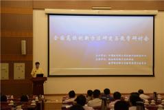 全国高校创新方法研究与教学研讨会在京顺利召开