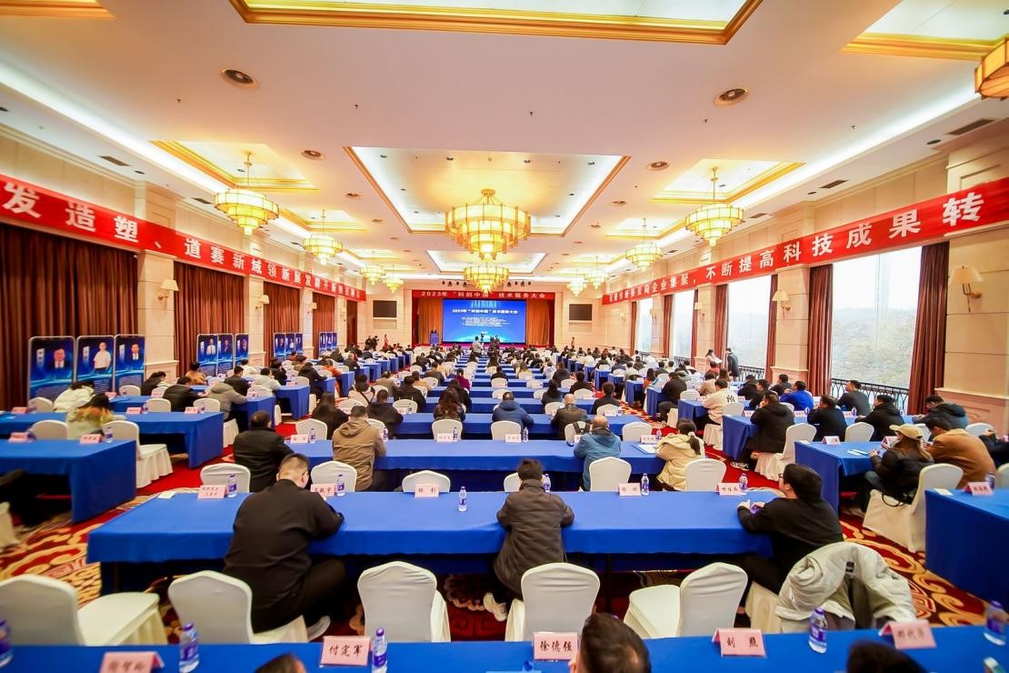 2023年“科创中国”技术服务大会在长沙举行